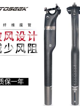正品TOSEEK 破风全碳纤维山地车公路车自行车坐管坐杆 座管座杆