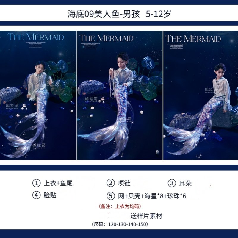 新款儿童摄影服装海底美人鱼主题5-12岁男孩影楼个性艺术照写真服
