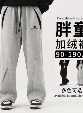 2025秋冬新款中大童直筒裤胖童装男童裤子加绒加厚加肥加大休闲裤
