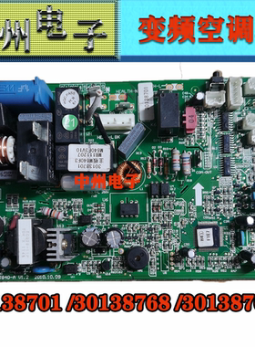 格力空调主板30138768/301387681M840F3 /30138701