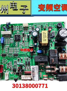 格力，空调内机板30138000771 300002061701 300002061327等型号