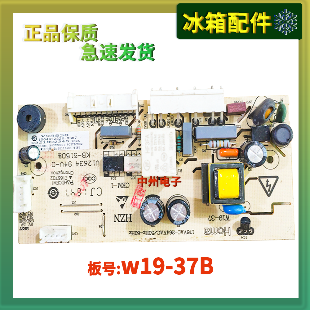 H037ECU01 W19-37A 奥玛TCL冰箱电源板 控制板 灯板 SW-BX02B