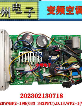 美的变频空调外机主板202302130718 KFR-26W/BP2-190(031 343PFC