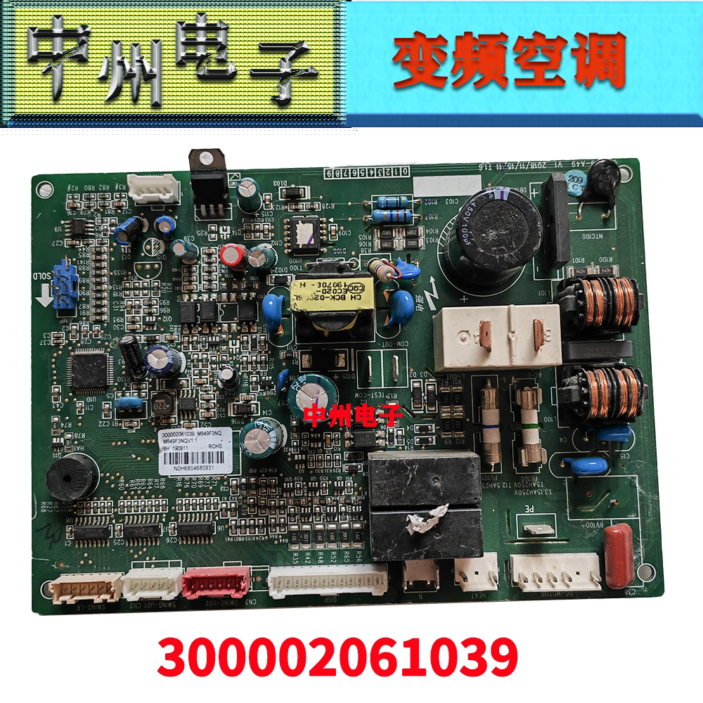 格力空调300002061701内机主板 m849f3nq 300002061039电脑控制板