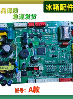 新飞变频冰箱 BCD-275WGS/350WGS/395WGV主板电脑板电源板 变频板