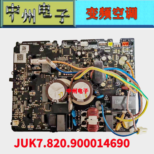 小米空调主板JUK7.820.900014690