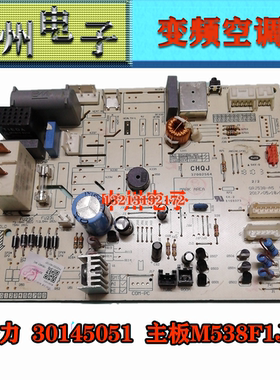 格力空调 内机板30145051 主板 M538F1J   3013037   3003556210