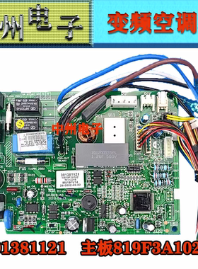 格力变频空调谦者内机主板301381131/ 1121/301381141/30138701