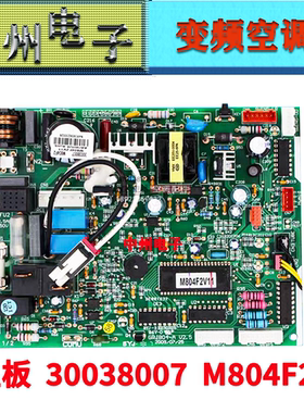 适用格力空调主板30038007电路板M804F2内机控制板月亮女神电脑板