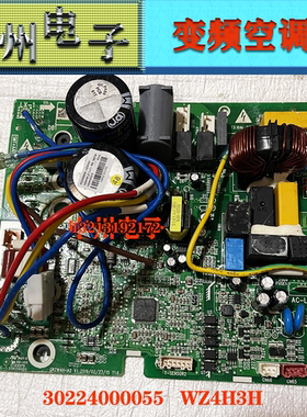 格力变频风管机配件 30224000055 主板WZ4H3H 电路板GRZW4H-A2