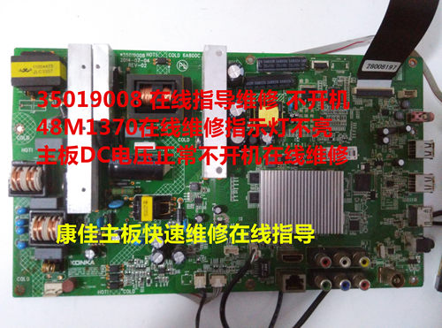 康佳LED48M1370AF 主板 35019008  LED50M5580AF LED48K11A 维修