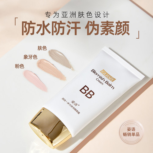姿语正品 裸妆隔离 遮瑕