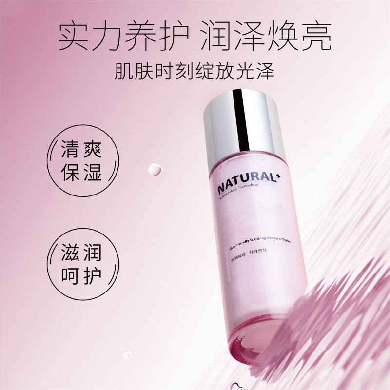姿语 舒悦美肤精华乳液 100ml 舒爽补水 保湿弹嫩光亮 柔和亲肤