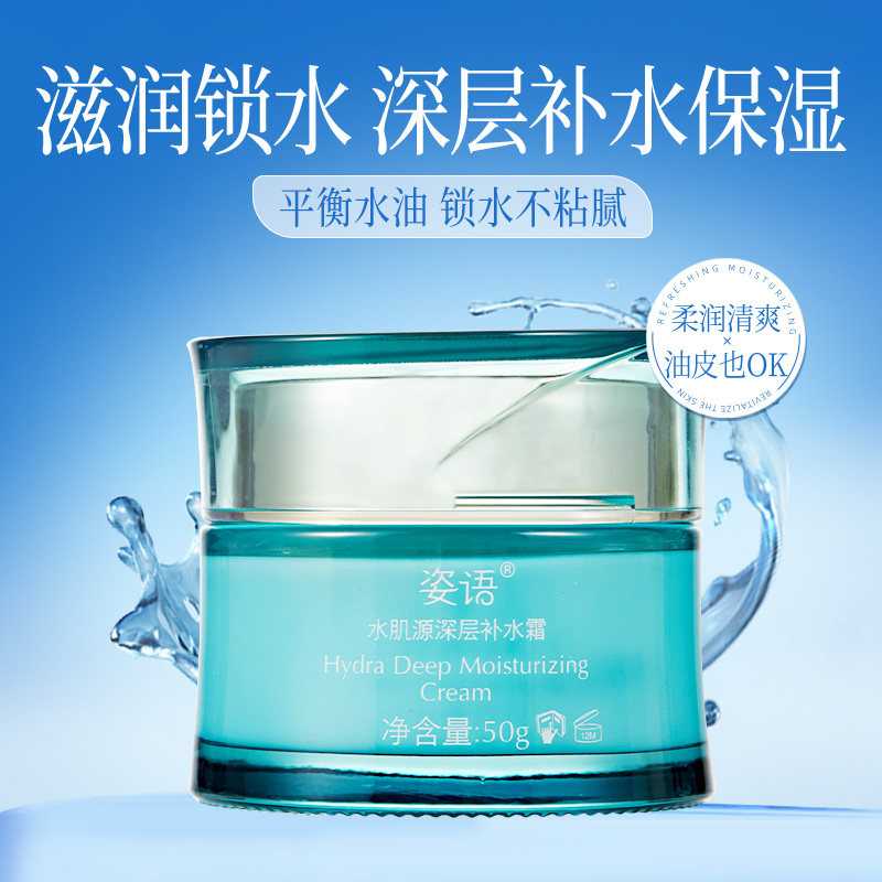 姿语正品补水保湿水肌精华乳液霜