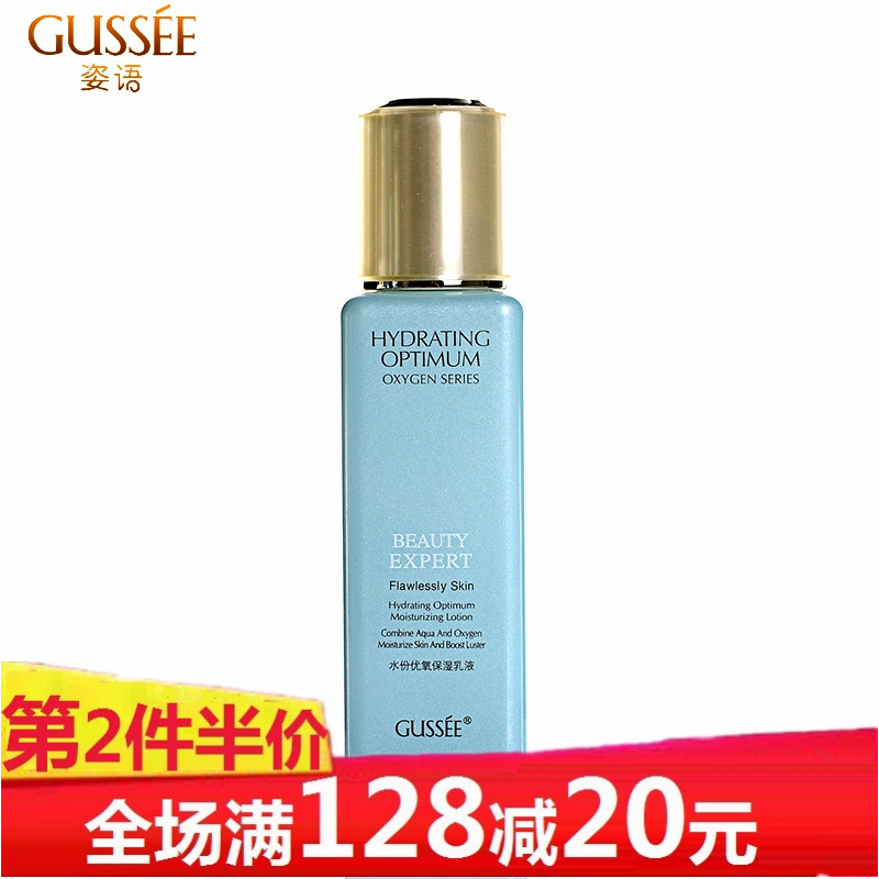 ×ËÓïÕýÆ·Ë®·ÝÓÅÑõ±£ÊªÈéÒº 100ml ²¹Ë®±£Êª»º½â¸ÉÔï ×ÌÈóÐÍ