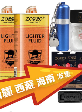 新疆zorro佐罗zp芝宝打火机油清香型Zipp0通用火机煤油火石棉芯包