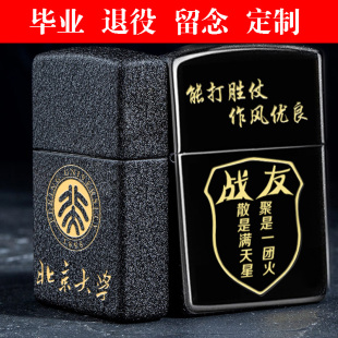 zippo打火机之宝退役留念徽章退伍定制刻字赠送纪念个性新疆西藏