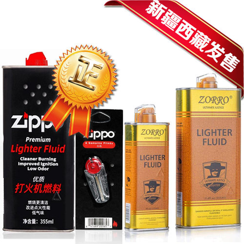 【新疆西藏】打火机通用煤油燃料
