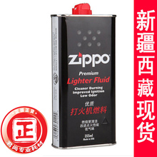 zippo打火机油正品防风火石配件棉芯芝宝煤油耗材售新疆西藏海南