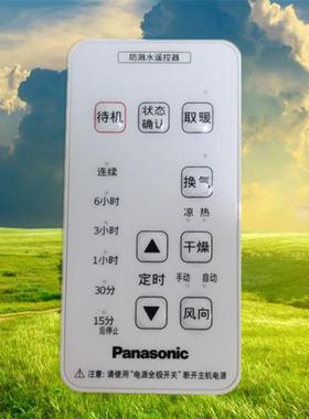 浴霸遥控器适用松下FV-RB16E1 RB16ES1家用浴室通用型原厂