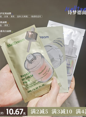 韩国MellDream诗梦德面膜