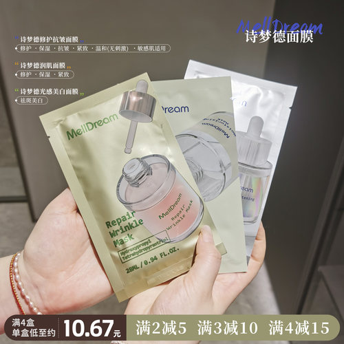 韩国MellDream诗梦德面膜