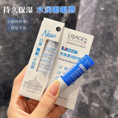 法国依泉护唇膏润唇膏