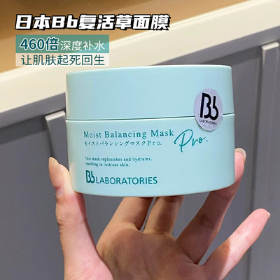 日本Bb复活草面膜小样