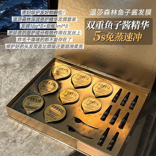 法国FORVIL温莎森林鱼子酱发膜护发精油修护干枯补染烫受损水顺滑