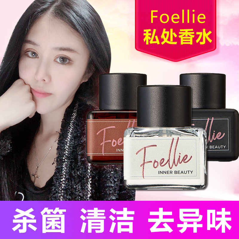 韩国Foellie私处护理香氛持久女性内裤香水芳香私密去除异味5ml