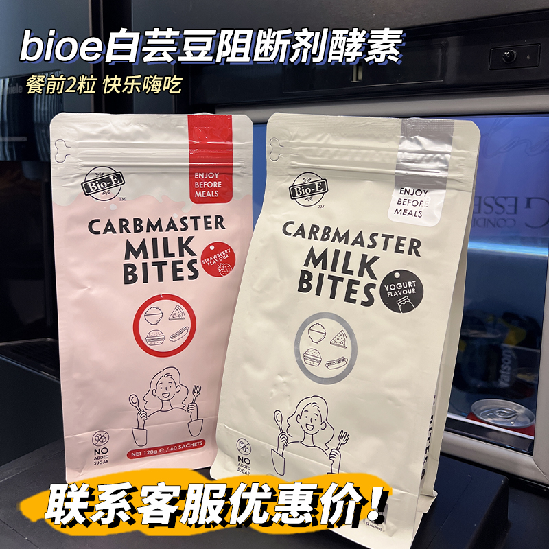 bioe白芸豆阻断剂咀嚼片