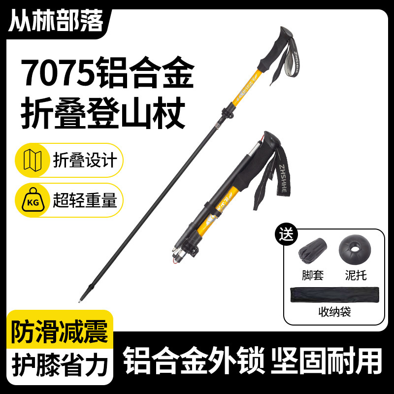 登山杖折叠铝合金伸缩便携滑雪防滑拐杖老人拐棍户外爬山徒步装备,户外/登山/野营/旅行用品,登山杖/手杖,淘宝优惠券,粉丝福利购,淘宝优惠卷