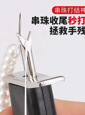 珍珠打结器收尾手动工具