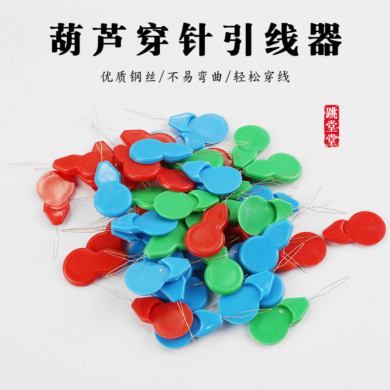 조롱박 바늘 실꿰기 노인 바느질 바늘 바늘 실꿰기 재봉틀 바늘 실꿰기 가정용 수제 바늘 실꿰기