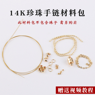 14k包金小桃花材料包可调节手工diy配件珍珠手链半成品延长链配饰