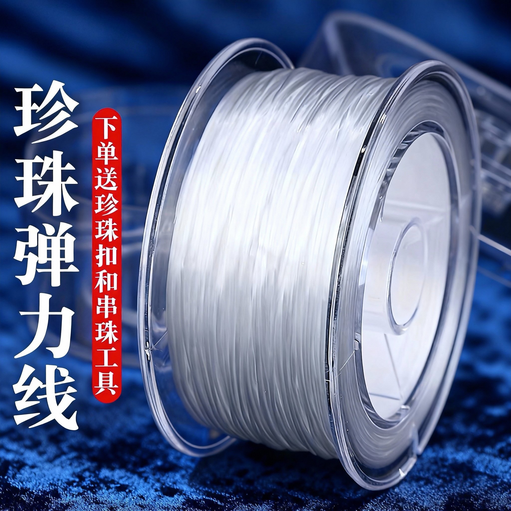 进口超细弹力绳手串珍珠线