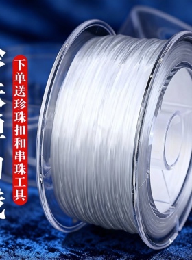 进口超细弹力绳手串珍珠线