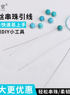 0.1mm超细耐磨串珠引线