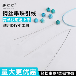 0.1mm0.3mm超细引线diy串珠工具耐磨钢丝引线手链穿珠特细铜丝线