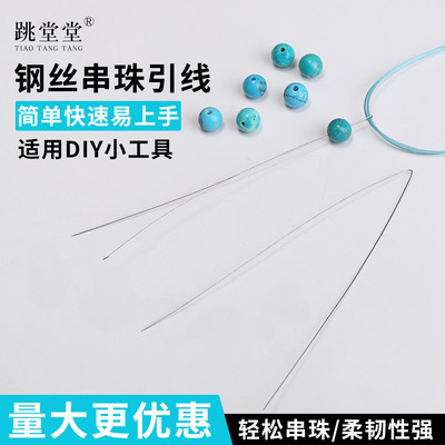 0.1mm超细耐磨串珠引线