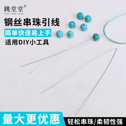 0.1mm超细耐磨串珠引线
