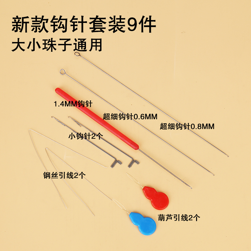 工具串珠器引线细孔三通钩针