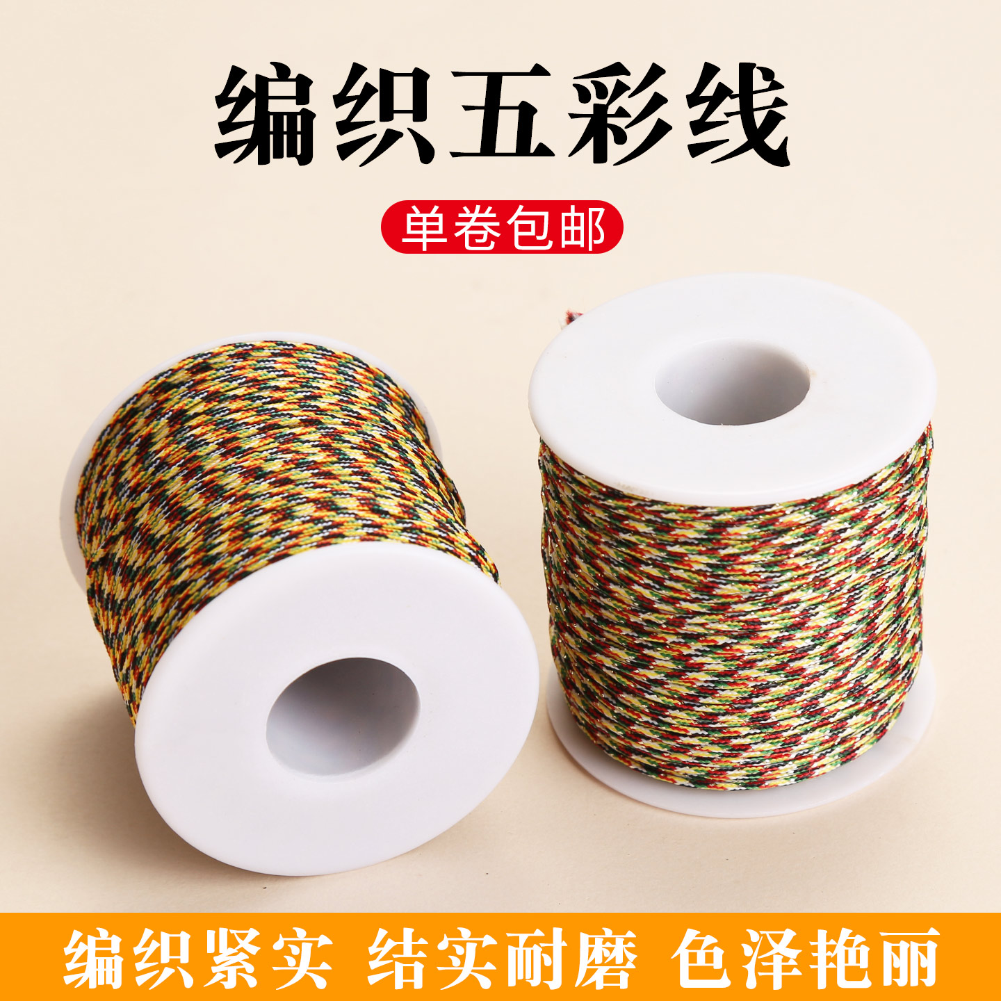 手串编织五彩线72号玉线手工diy手链项链吊坠绳端午手绳配件材料