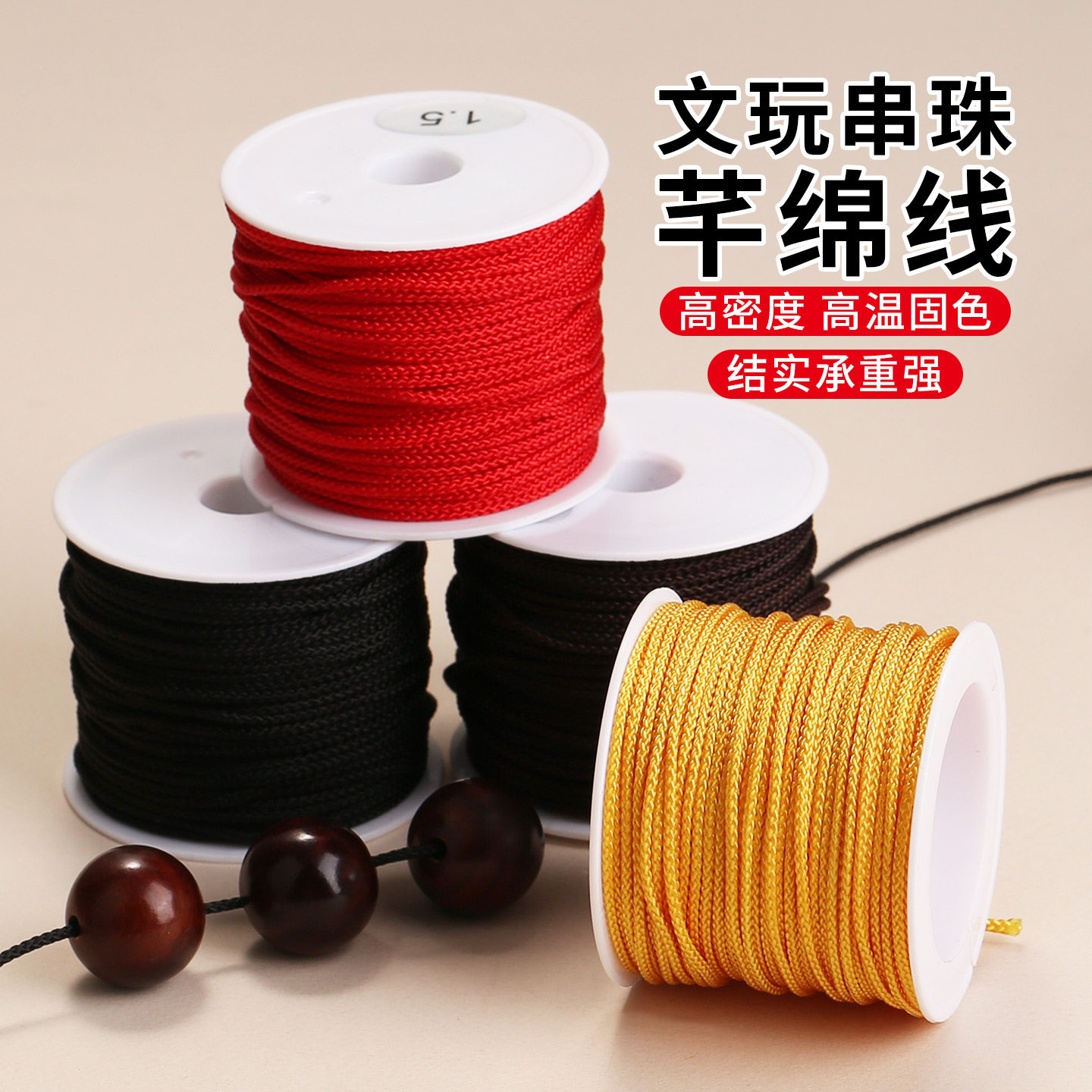 芊绵线编织文玩手串绳加密曼波绳耐磨金刚菩提小叶紫檀佛珠吊坠线,饰品/流行首饰/时尚饰品新,线,淘宝优惠券,粉丝福利购,淘宝优惠卷