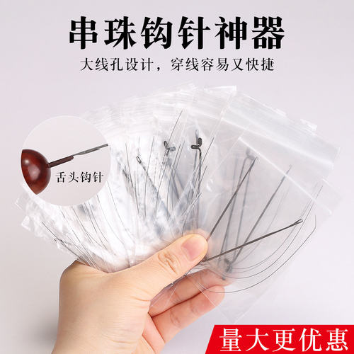 文玩手链串珠三通钢丝钩针