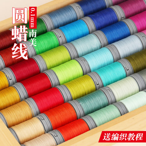 南美圆蜡线0.1mm极细耐磨diy手链编织戒指吊坠串珠绕线米珠珠宝线