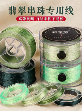 翡翠珠子专用弹力线手工diy