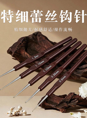 蕾丝笔式超细钩针细线钩针