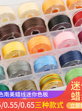 蜡线手工编织diy扁圆南美蜡线0.55多色套装编手绳米珠线手链绳子