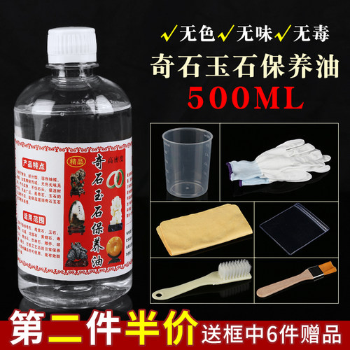 和田玉蜜蜡养护液琥珀水晶奇石油